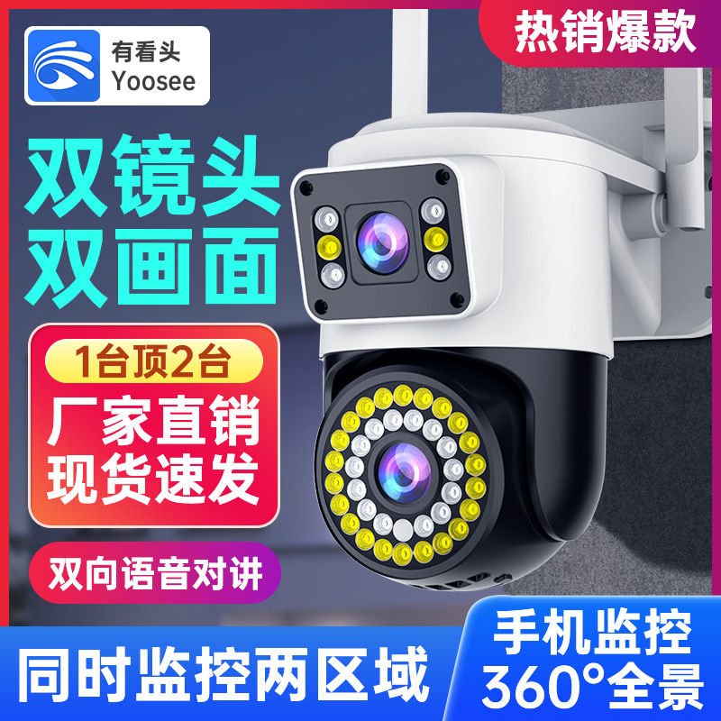 A best-selling surveillance camera with 360 night vision, wireless wifi, dual-eye dual-screen, outdoor 4g waterproof dome, and high definition full figure