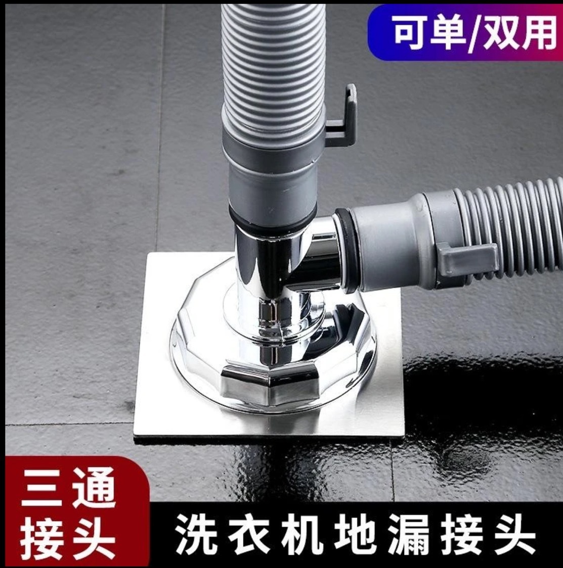 Factory wholesale of special two-in-one anti-overflow and anti-odor drainage pipes for washing machine floor drains and sewers, electroplated three-way joints details Picture