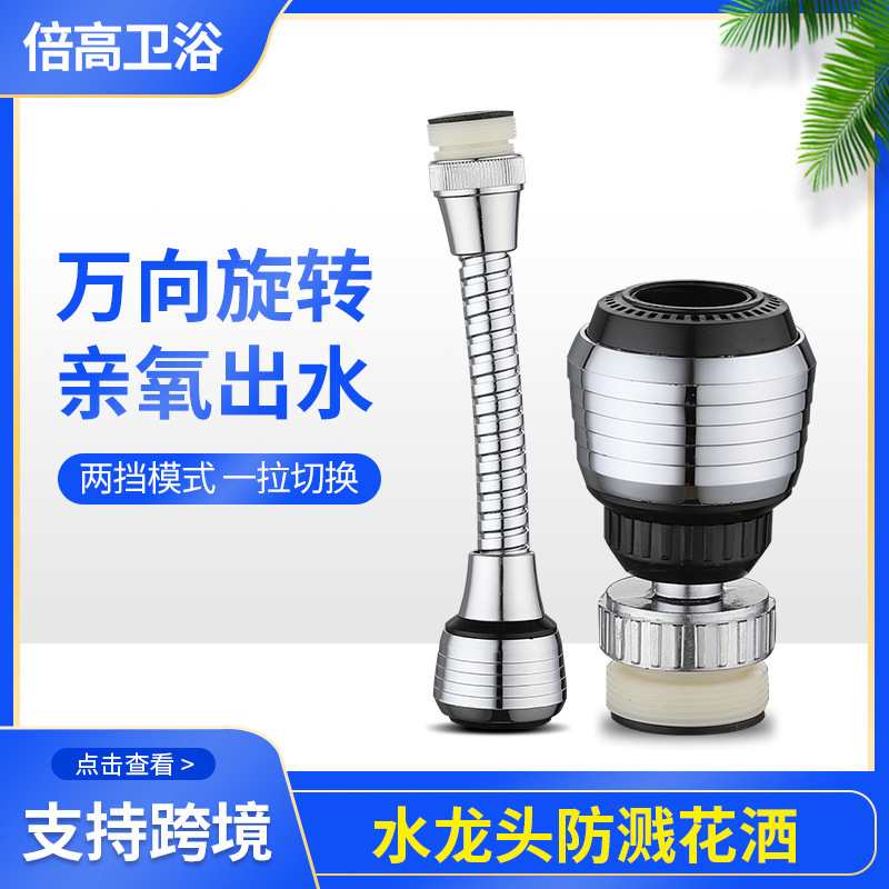 Faucet splash preventer extension device, household kitchen sanitary tap water shower head water-saving rotating filter hose full figure