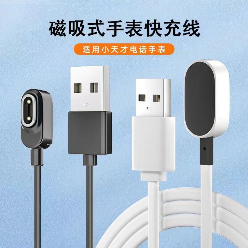 This is compatible with the F version charging cable of the Xiaotiancai children's smartwatch Y01/Z1Y/Z2S/Z3D/Z7/Z6 charger details Picture