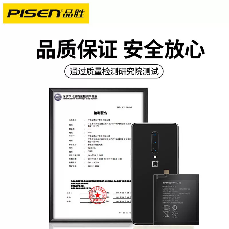 The genuine large-capacity battery of the OnePlus 8Pro, 7 Pro, 9Pro and 8T from Pisen ensures long-lasting battery life Specification drawing