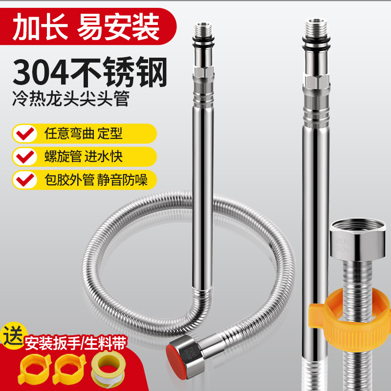 Brand-new 304 stainless steel spiral corrugated pipe water inlet hose, kitchen washbasin, hot and cold water faucet, extended explosion-proof full figure