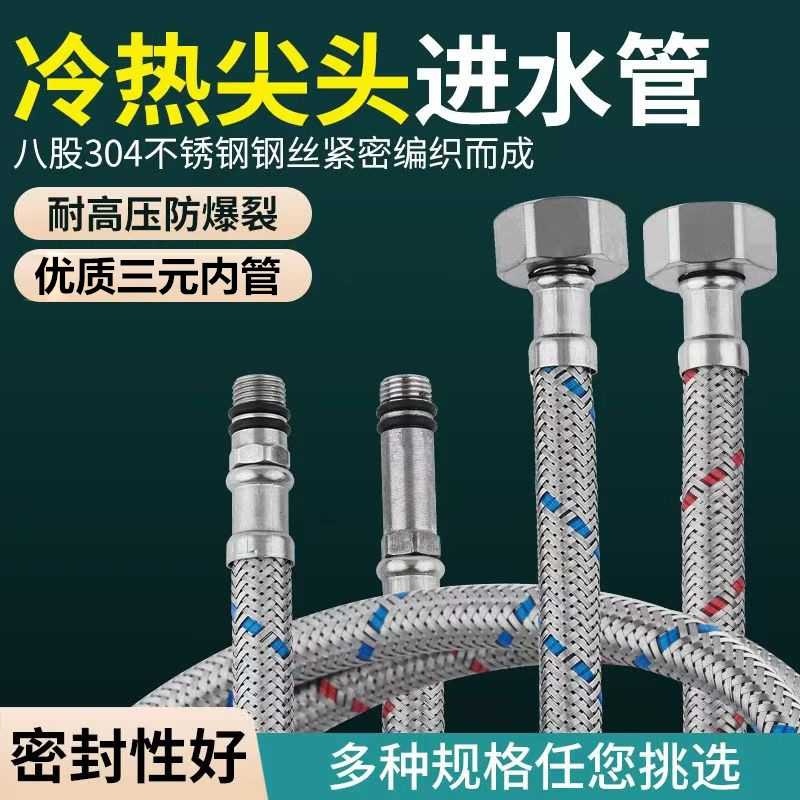 Cold and hot water faucet water inlet hose, four-inch stainless steel flexible connection, single wire head and pointed head water inlet hose for vegetable basin and washbasin full figure