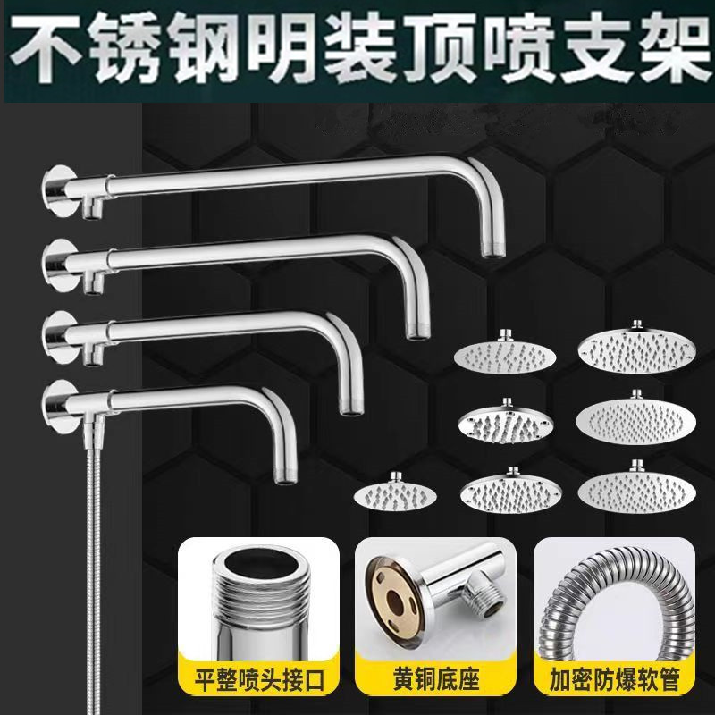 Stainless steel concealed and exposed shower head, large shower head, top nozzle, horizontal bar, fixed seat, showerhead, outlet pipe bracket accessories full figure