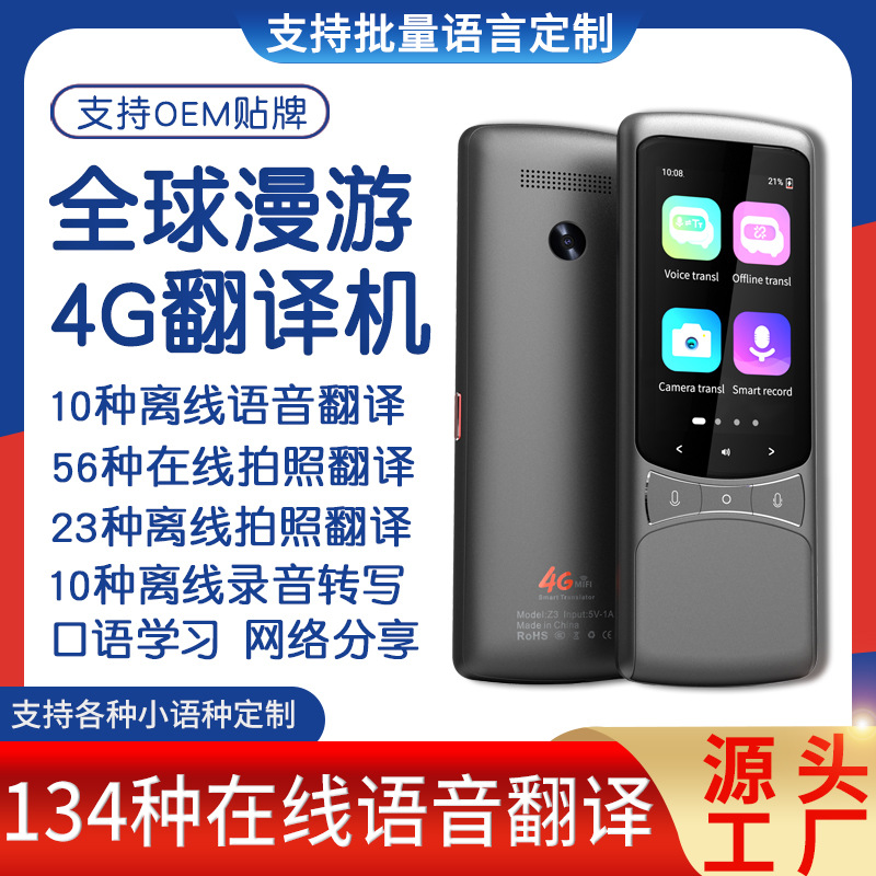 The 4G version of the intelligent and precise offline translation machine offers travel photo translation services in 138 multiple languages including Lao and Burmese full figure