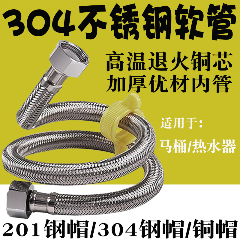 304 stainless steel flexible hose, water pipe, metal high-pressure braided pipe, steel wire, 4-inch water heater, toilet water inlet pipe, high-pressure pipe Application Scenario