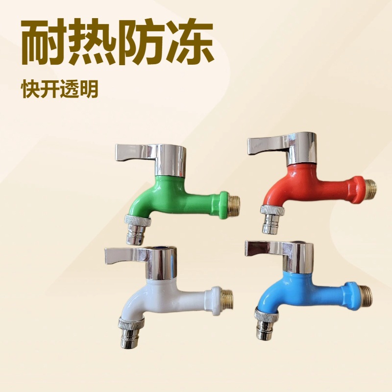 Splash-proof plastic lead-free washing machine faucet, single-cooling faucet, balcony washbasin, mop sink, balcony faucet full figure