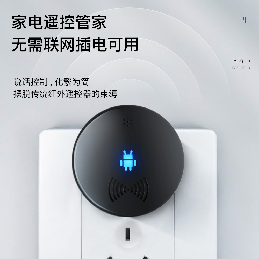 Xiaomei voice remote control, universal air conditioner, TV, projector, set-top box, light, fan, blind infrared remote control Application Scenario