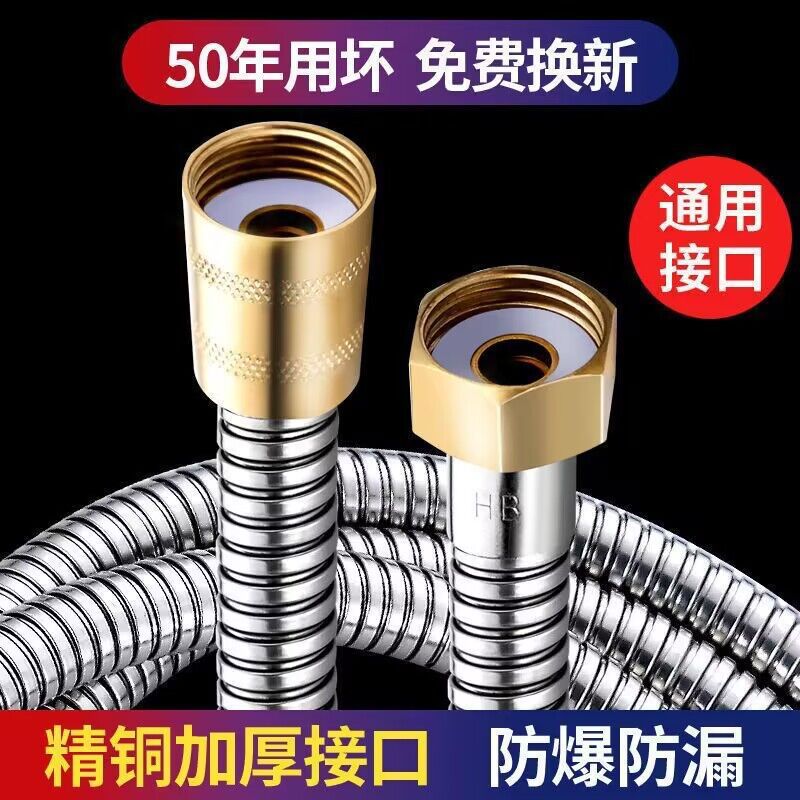 Shower hose, stainless steel shower pipe, bathroom water heater accessories, extended general-purpose rain shower head, explosion-proof water inlet pipe full figure