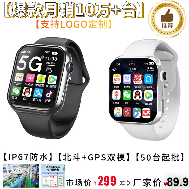New electronic wholesale of smart 5g children's smartwatches with card insertion, positioning, photo-taking, waterproof, and specially designed for students full figure