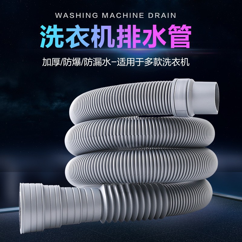 Wholesale general fully automatic and semi-automatic washing machine drain pipes, outlet pipes, sewer pipes, extended hoses and pipes full figure