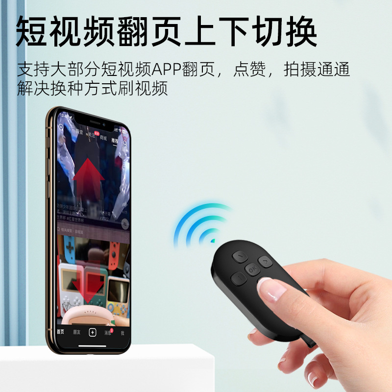 Bluetooth remote control, mobile phone controller, mobile phone music, one-click song switching, video account browsing, short video, novel page turning Application Scenario