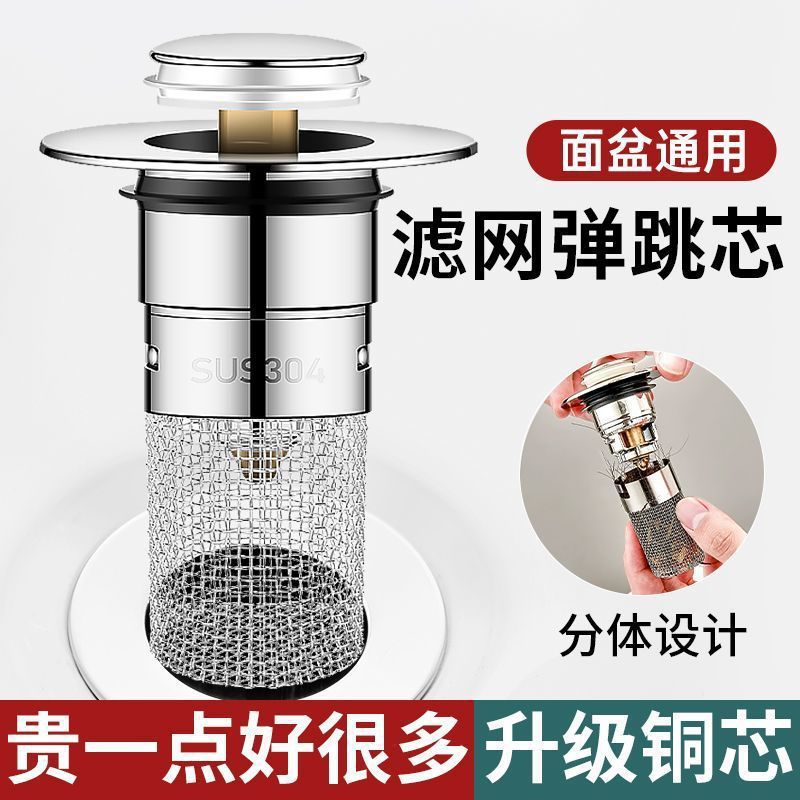 Universal washbasin spring core leakage plug, washbasin drain, anti-insect, anti-odor, anti-clogging, washbasin filter screen full figure