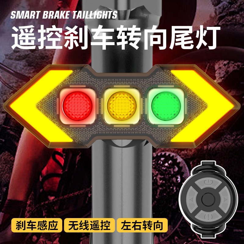 W5AUSB充电自行车遥控转向灯 单车无线遥控尾灯 山地车骑行灯安全警示灯