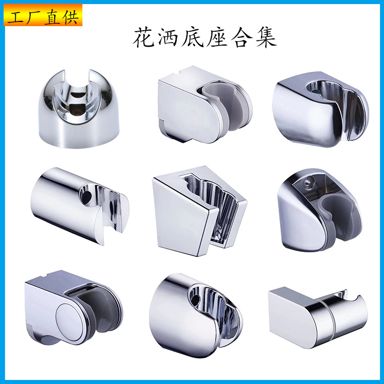 Factory direct supply of shower head base, ABS electroplated shower head bracket, hand-held hook, shower head fixed seat wholesale full figure