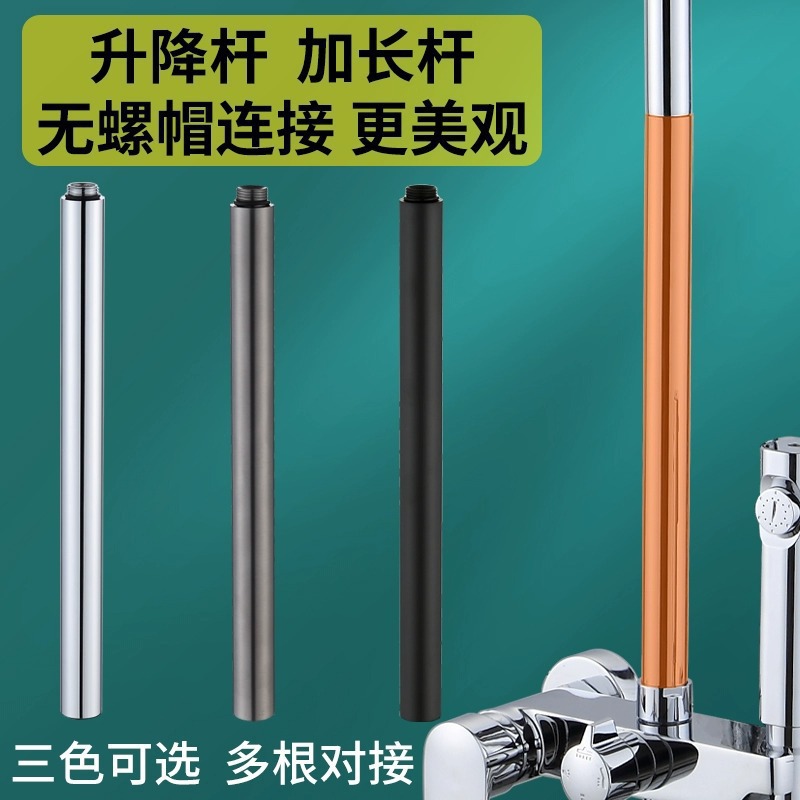 Shower head rod extension pipe connection lifting rod extension and heightening pipe shower head accessories straight pipe extension rod manufacturer full figure