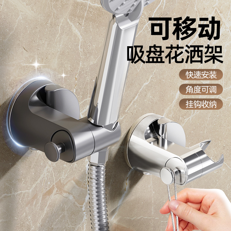 Shower head base bracket, bathroom no-drilling adjustable suction cup, mobile hook, showerhead, rotating suction cup bracket full figure