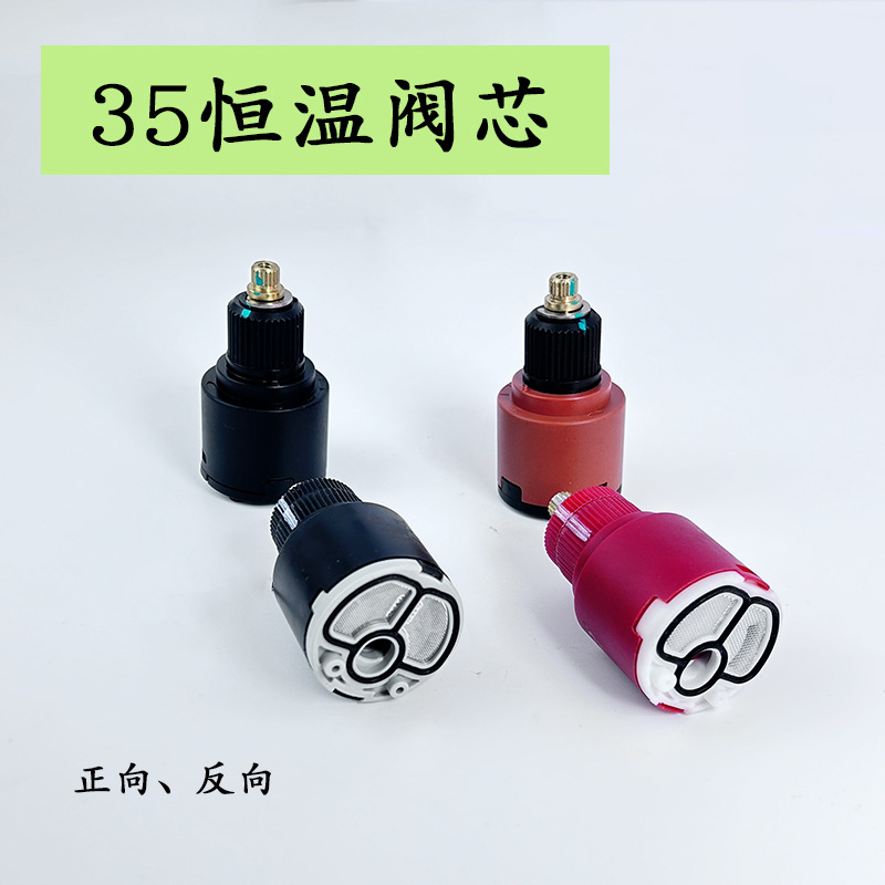 Source supply wholesale of faucet cold and hot water valve cores, 35mm thermostatic valve cores, mixing valves, forward and reverse thermostatic valves full figure