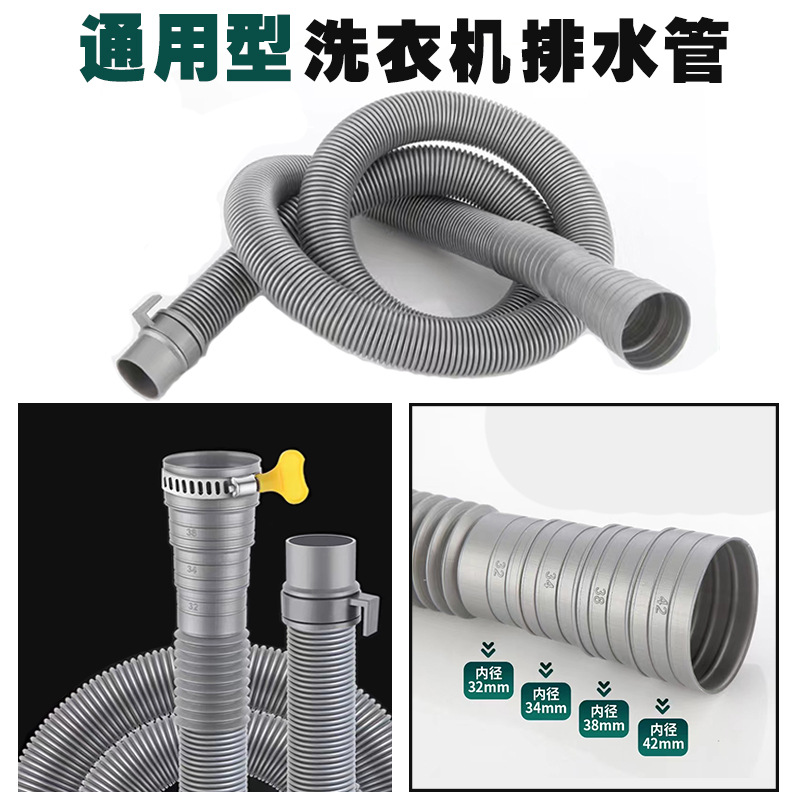 Washing machine drain pipe extension pipe, universal outlet pipe, universal fully automatic drum agitator drain hose full figure