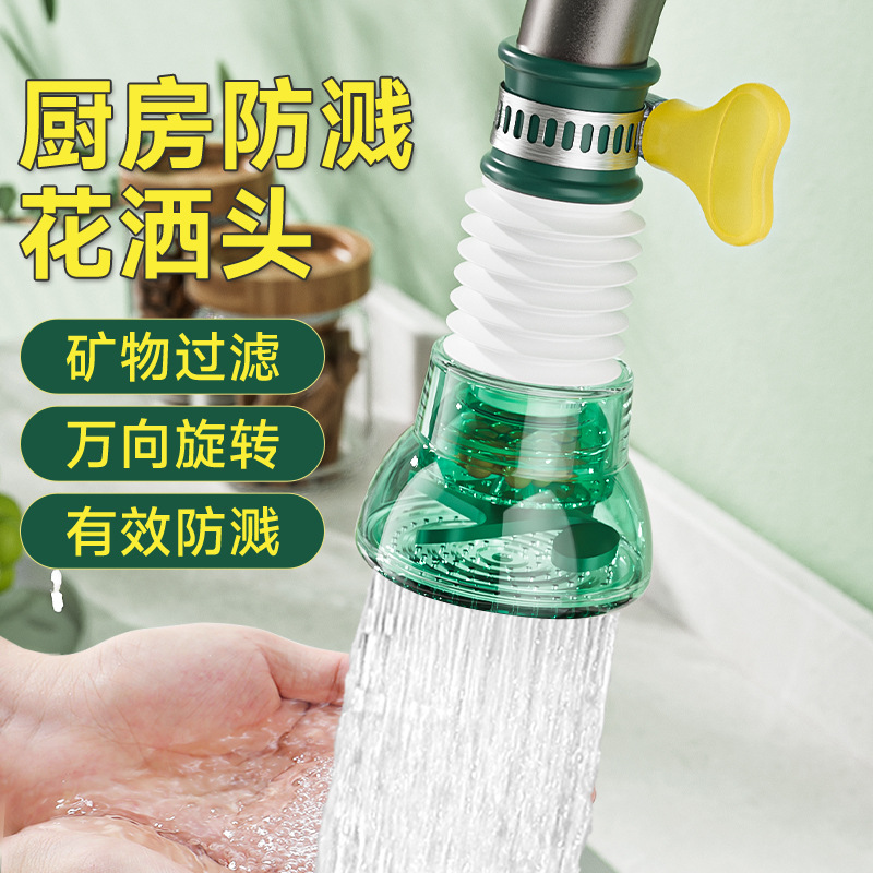 Faucet splash prevention wonder, household tap water universal shower head extension device, kitchen and dormitory filter screen nozzle full figure