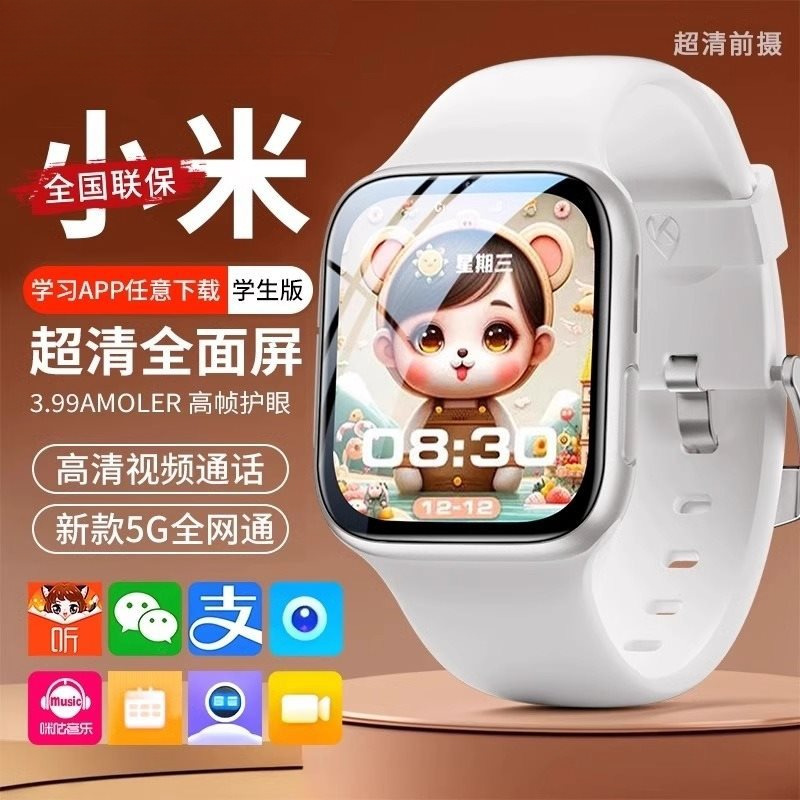 It can only make and receive calls, has no gaming function, is a smartwatch for children, primary school students, junior high school and senior high school students, and features intelligent positioning and waterproof card insertion full figure