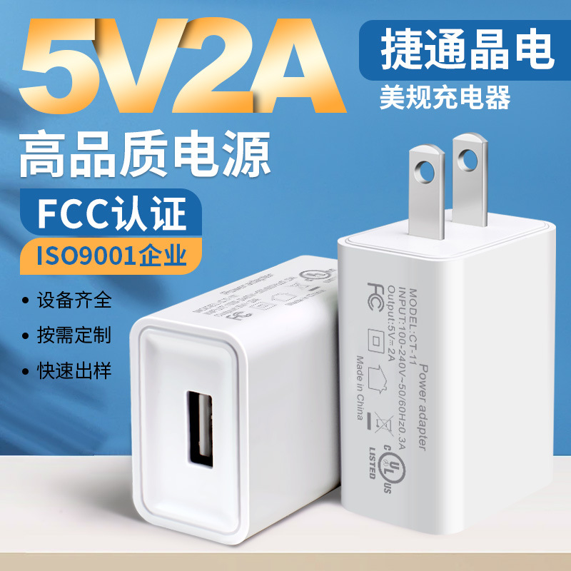 5v2a mobile phone charger FCC-certified US standard usb power adapter is suitable for Android Pingguo charging heads full figure