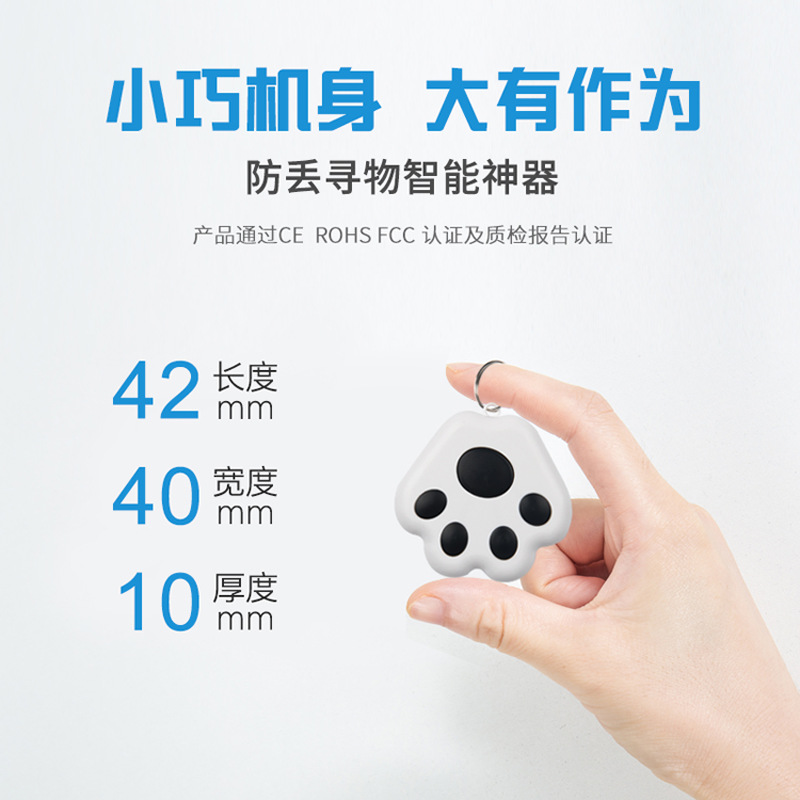 Dog paw Bluetooth anti-loss device, Bluetooth tracking finder, BLE low-power mobile phone, two-way alarm manufacturer in stock Specification drawing