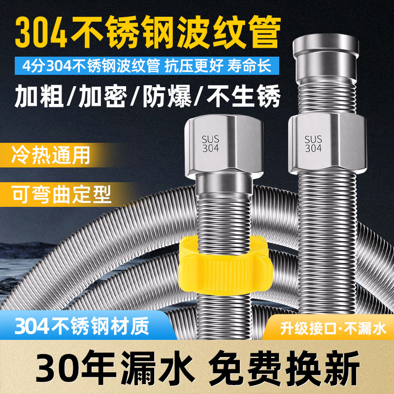 4-point thickened and encrypted 304 stainless steel corrugated pipe water heater cold and hot water inlet and outlet metal high-pressure explosion-proof flexible hose Specification drawing
