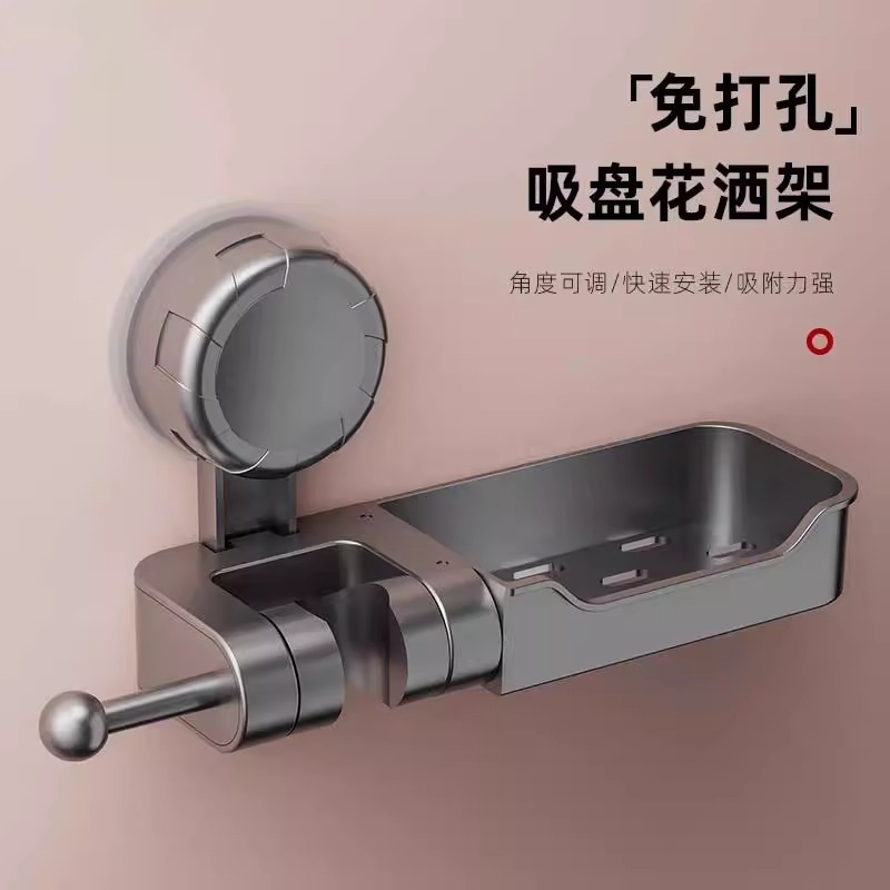 Suction cup showerhead stand, household bathroom children's showerhead, no drilling hook, adjustable showerhead base full figure