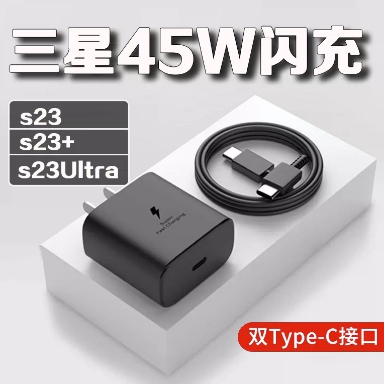 The 45W Super fast charging charger is compatible with the PD charging head 2.0 of Samsung S20/S21/S22/s23ultra mobile phones full figure