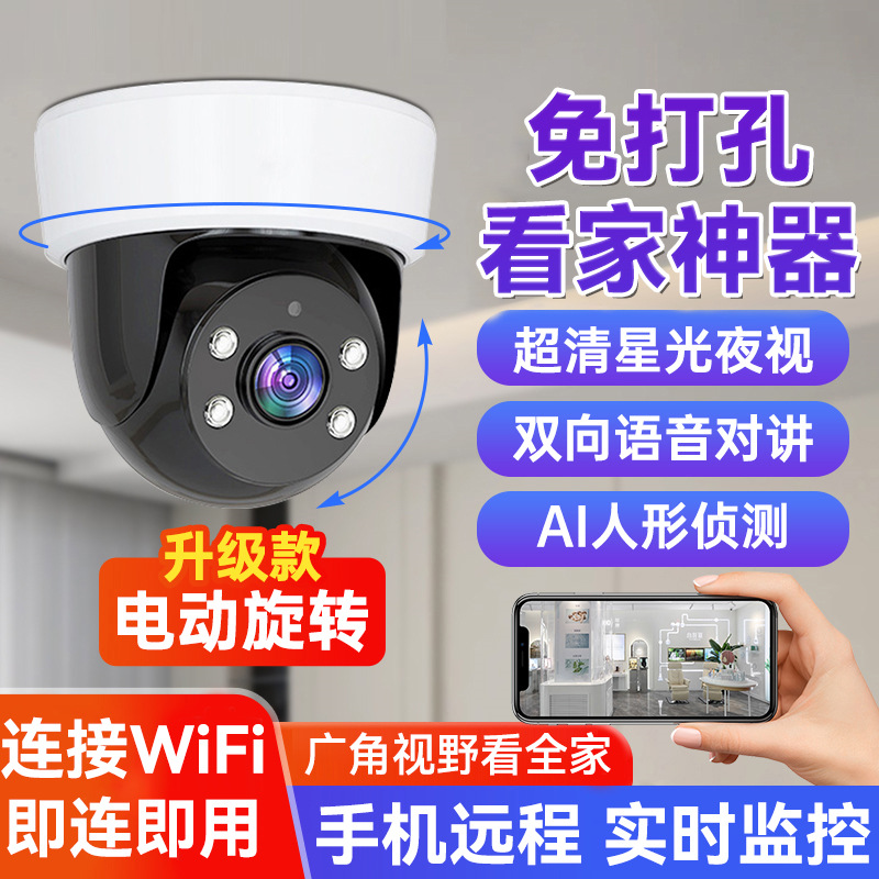 Indoor high-definition camera, home store wireless monitoring, mobile phone remote 360-degree all-round monitoring full figure