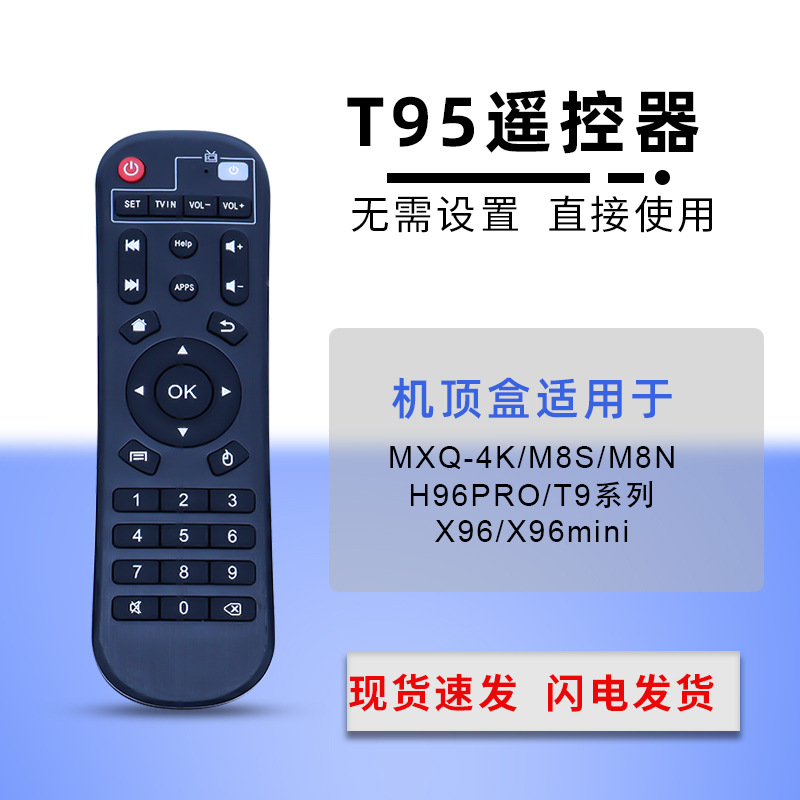 The upgraded MXQ remote control is compatible with MXQ-4K/M8S/M8N H96PRO/T9 series X96/X96mini full figure