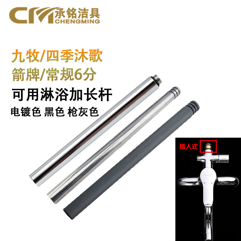 Copper 4-point shower extension rod, extension rod, faucet height increase 19mm, 22mm, 24mm, lifting rod, insertable straight pipe full figure