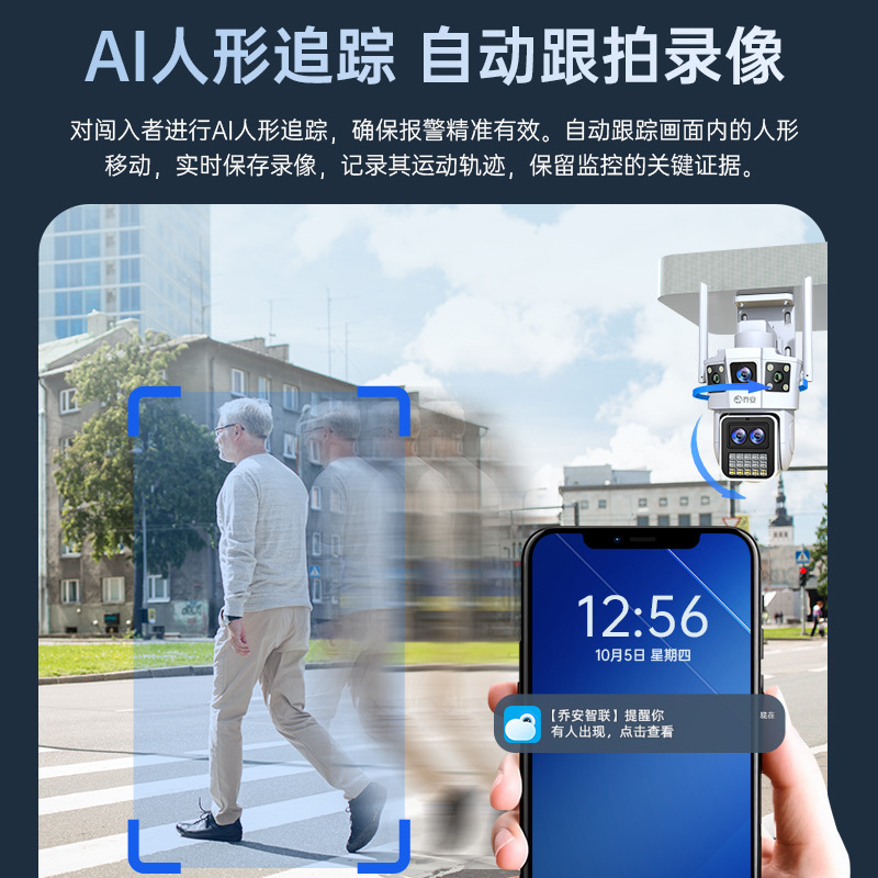 360-degree wireless camera, mobile phone remote outdoor night vision, home 4G solar monitor, no blind spots in photography Application Scenario