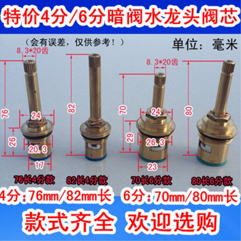4 minutes 6 minutes 1 inch concealed valve core, faucet valve core, stop valve core, extended cold and hot water ceramic valve core full figure