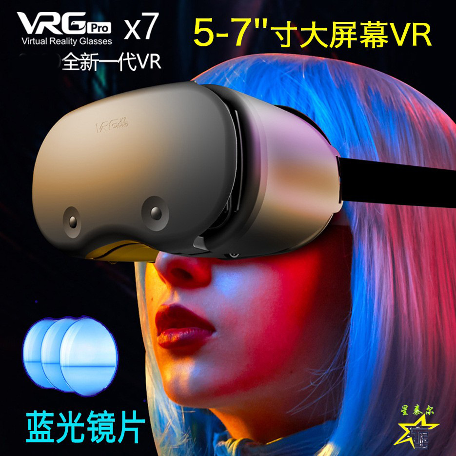 The cross-border best-selling VRGpro X7 mobile phone-specific Blu-ray version VR glasses, virtual reality helmet and 3D magic mirror full figure