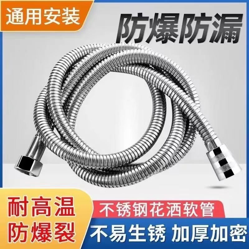 Shower head explosion-proof hose 1.5/2/3/5 meters, bathroom water heater shower head hose, stainless steel hose full figure