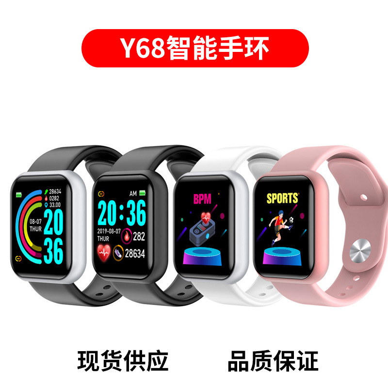The Y68 smart bracelet for heart rate and blood pressure, the D20 smart watch, the macaron health reminder, and the step-counting bracelet are cross-border bestsellers full figure