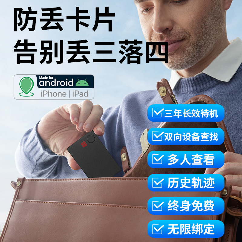 IOS and Android universal ultra-thin card trajectory positioning tracker, wallet item anti-loss device, global search and positioning Specification drawing