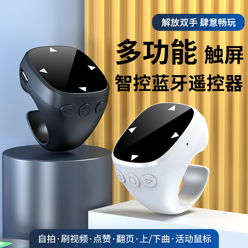 Cross-border mobile phone Bluetooth touch remote control, photo taking, e-book page turning, music switching, order grabbing, like activity, mouse details Picture
