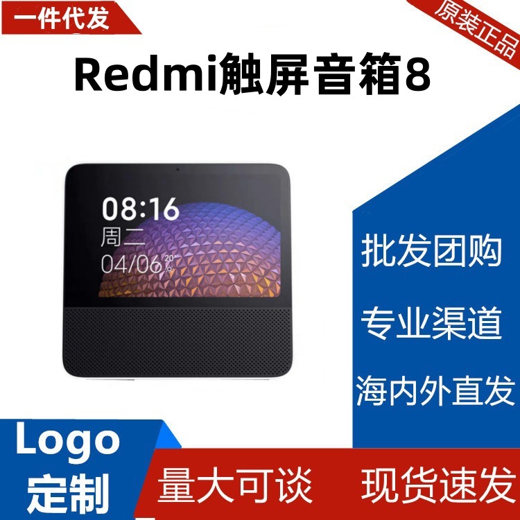 Redmi Touchscreen Speaker 8 8-inch large screen, Xiaoai, wifi, Bluetooth Redmi Speaker full figure