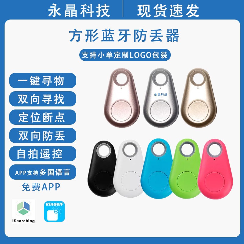 Gold and silver water drop Bluetooth anti-loss device, mini two-way search Bluetooth positioning tracking bag key anti-loss device details Picture