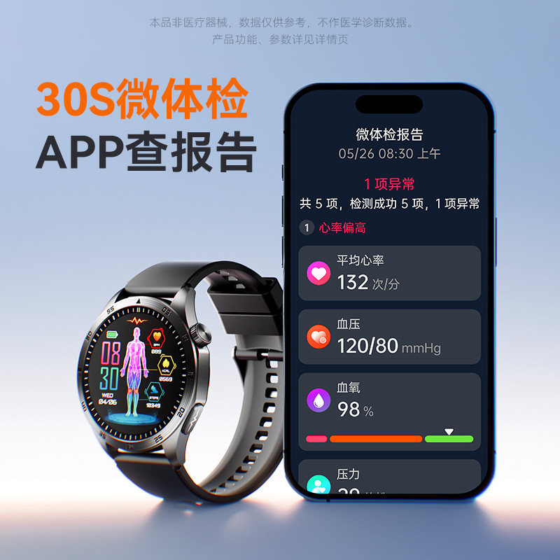 dido E60promax non-sensing blood glucose, blood oxygen, blood pressure, heart rate risk assessment, middle-aged health smartwatch Application Scenario