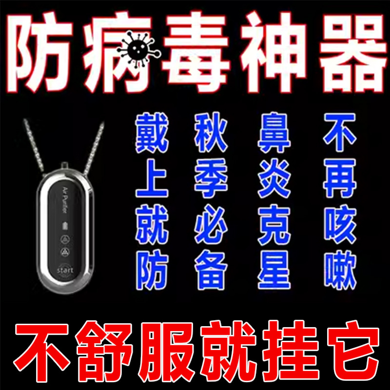 【 Preventing Mycoplasma Influenza A 】 Portable neck-hanging air purifier, negative ion electronic mask, purification wonder full figure