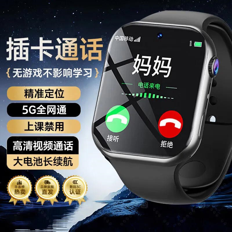All-network smart children's smartwatch, 5G positioning, video call, multi-functional mobile phone, male and female students Specification drawing