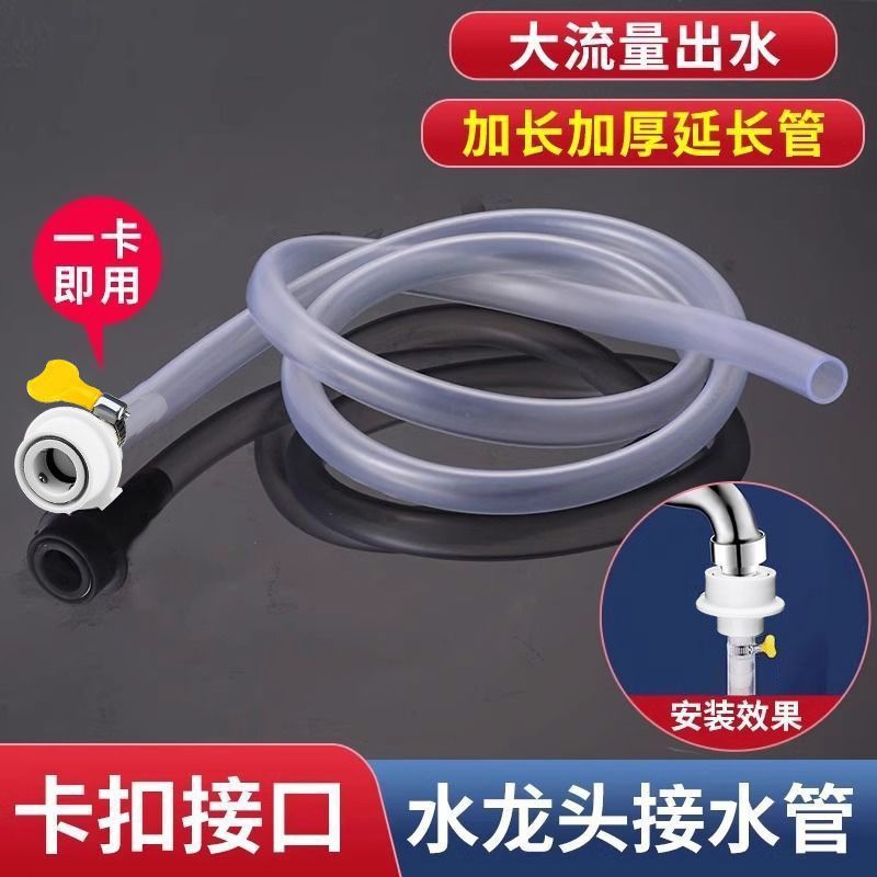 Household faucet extension pipe, PVC flexible hose, explosion-proof pipe, balcony extension pipe, transparent soft water pipe, universal edible grade details Picture