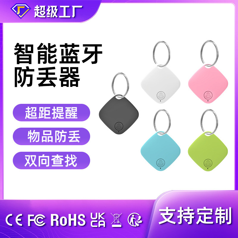 Cross-border direct supply of Bluetooth anti-loss device, diamond-shaped two-way key, pet selfie positioning, mobile phone anti-loss device, factory direct sales full figure