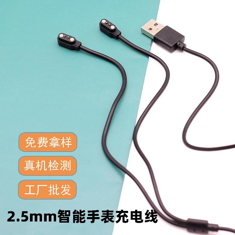 A 2-pin 2.5mm pitch magnetic charger for smart earphones, suitable for smart glasses Specification drawing