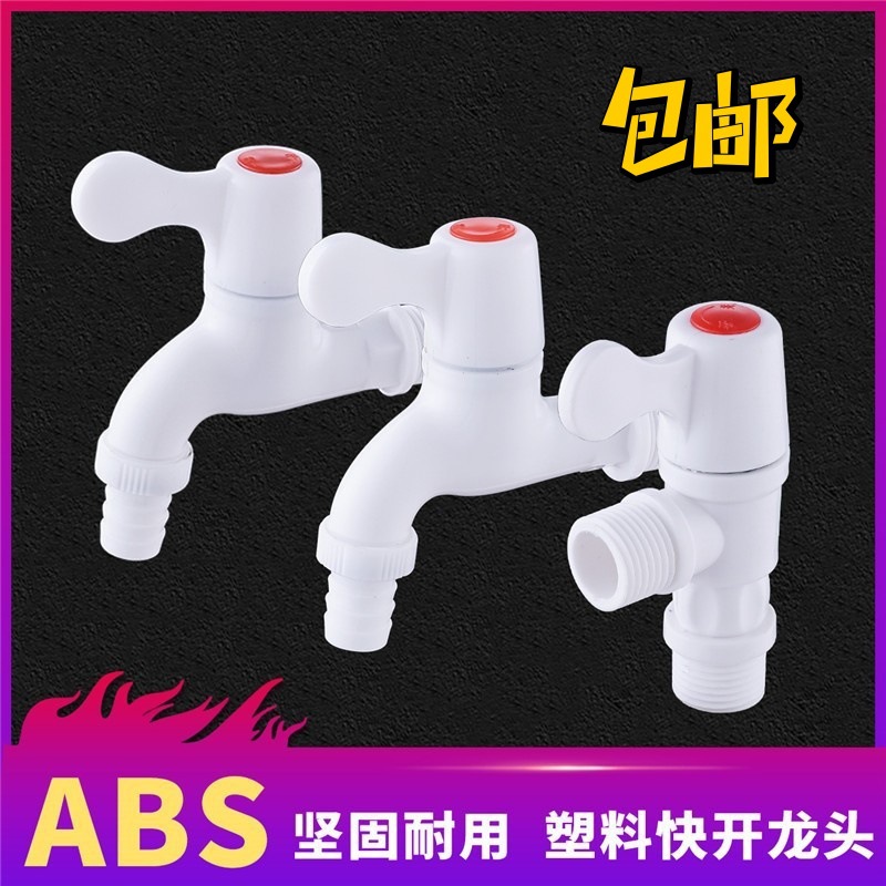 Public place outdoor outdoor faucet plastic washing machine faucet 4 fen 6 fen household PVC project payment