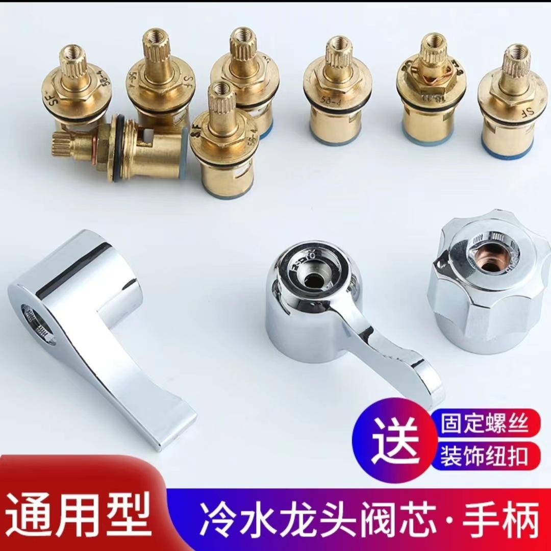 A comprehensive list of repair parts for faucet handle valve core, all-copper single cold and hot faucet, alloy handwheel handle switch, and manufacturers full figure
